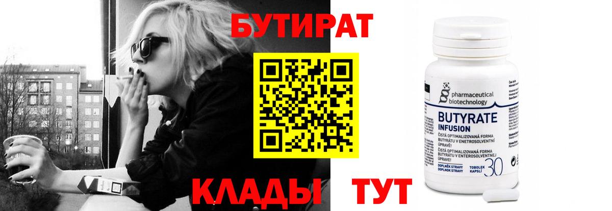 Муравленко  Бутират бутик  Вход с VPN 