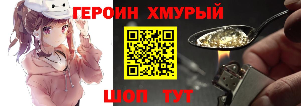 ГЕРОИН гречка Муравленко