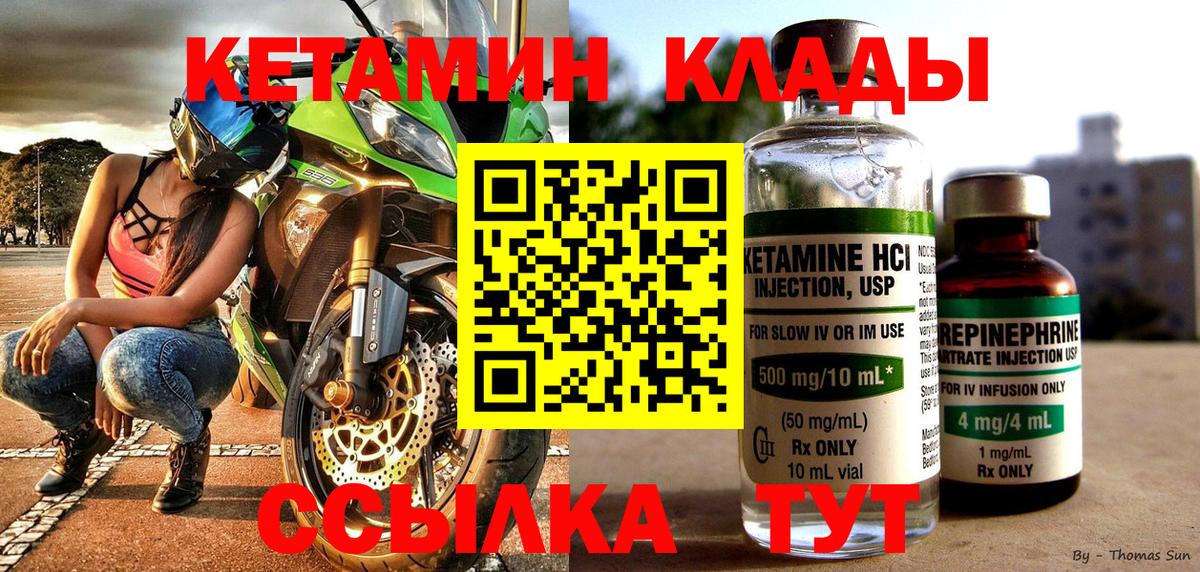 Кетамин VHQ Муравленко