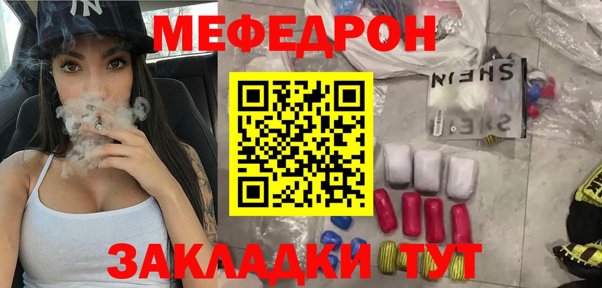 МЕФ мука  МЯУ-МЯУ  МЕФ мука  Муравленко  Вход с VPN 