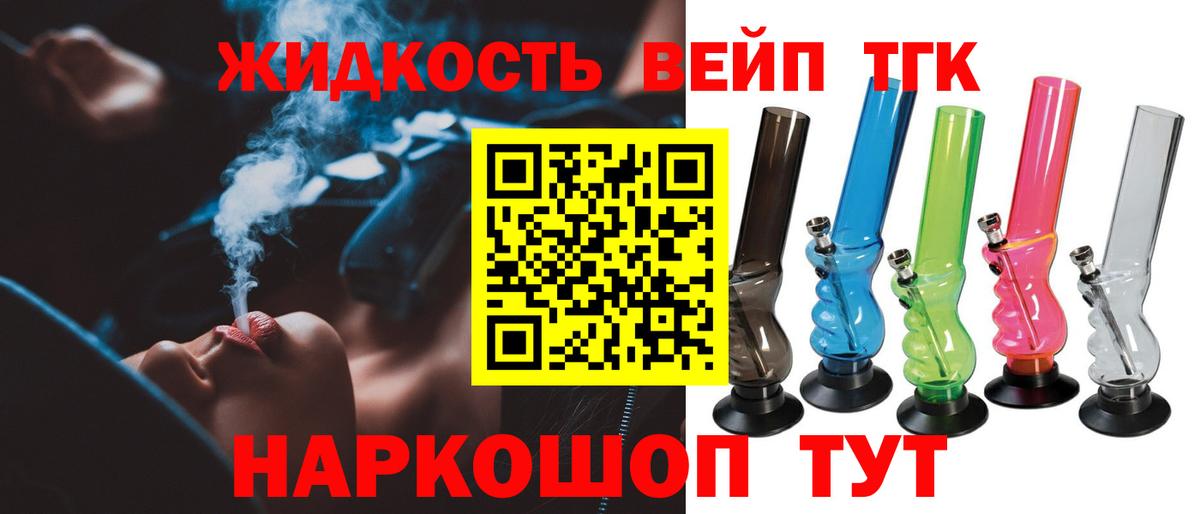 ТГК жижа Муравленко